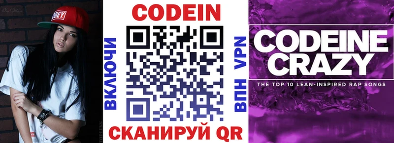 нарко площадка Telegram  как найти закладки  Янаул  Кодеиновый сироп Lean Purple Drank 